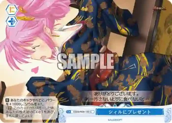 OS09/R09-100 C シィルにプレゼント