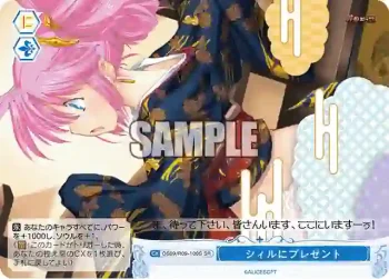 OS09/R09-100S SR シィルにプレゼント