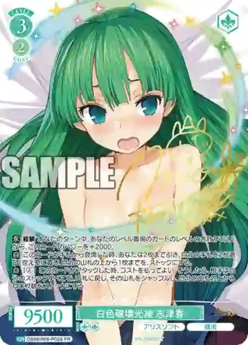 OS09/R09-P02S PR 白色破壊光線 志津香