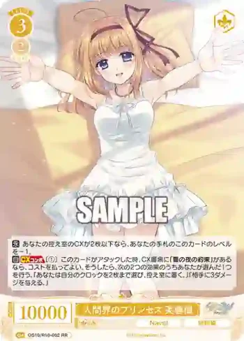 OS10/R10-002 RR 人間界のプリンセス 芙蓉楓ニンゲンカイノプリンセス フヨウカエデ