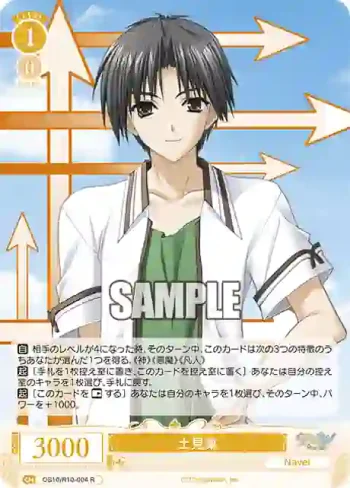 OS10/R10-004 R 土見稟ツチミリン