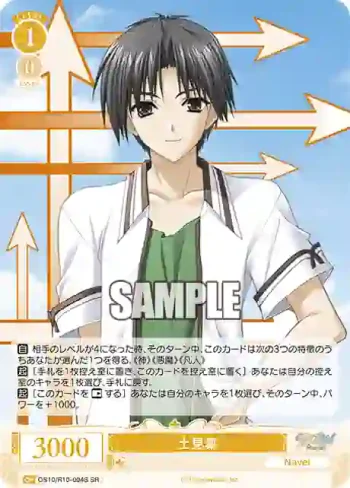 OS10/R10-004S SR 土見稟ツチミリン