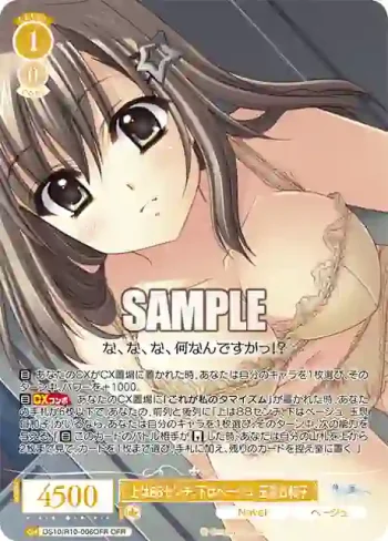 OS10/R10-006OFR OFR 上は８８センチ、下はベージュ 玉泉日和子ウエハ８８センチ、シタハベージュ タマイズミヒヨコ