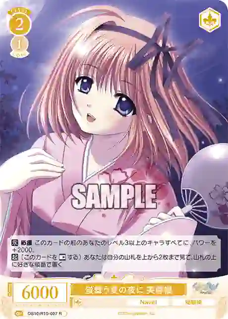 os10_r10_007 OS10/R10-007 R 蛍舞う夏の夜に 芙蓉楓ホタルマウナツノヨルニ フヨウカエデ
