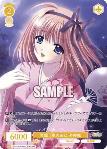 OS10/R10-007OFR OFR 蛍舞う夏の夜に 芙蓉楓ホタルマウナツノヨルニ フヨウカエデ