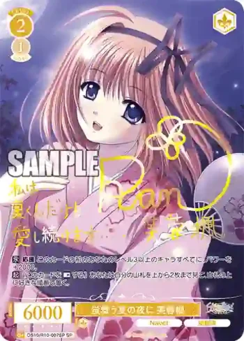 (簽名)OS10/R10-007SP SP 蛍舞う夏の夜に 芙蓉楓ホタルマウナツノヨルニ フヨウカエデ