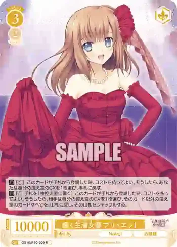 OS10/R10-009 R 輝く主演女優 ブリュエットカガヤクヒロイン ブリュエット