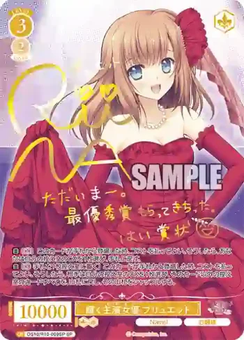 (簽名)OS10/R10-009SP SP 輝く主演女優 ブリュエットカガヤクヒロイン ブリュエット