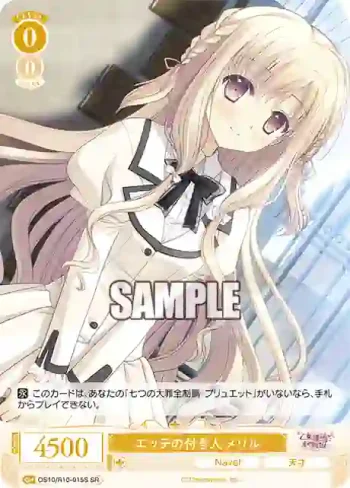 OS10/R10-015S SR エッテの付き人 メリルエッテノツキビト メリル
