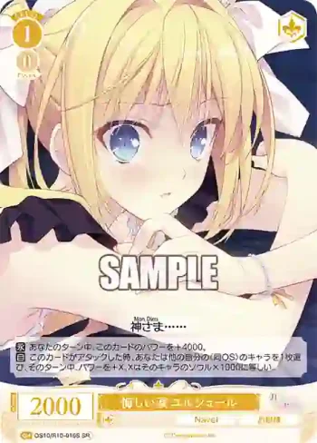 OS10/R10-016S SR 悔しい涙 ユルシュールクヤシイナミダ ユルシュール