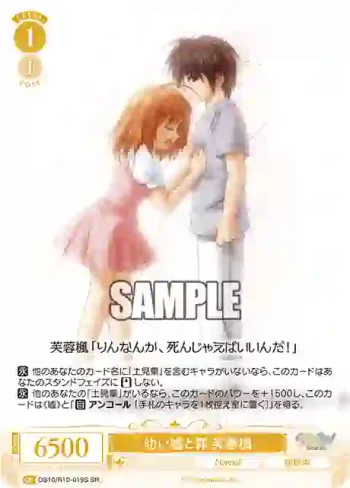 OS10/R10-019S SR 幼い嘘と罪 芙蓉楓オサナイウソトツミ フヨウカエデ