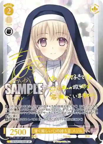 (簽名)OS10/R10-020SP SP 清く美しい心の持ち主 メリルキヨクウツクシイココロノモチヌシ メリル