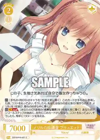 OS10/R10-021 C メリルの庇護者 ブリュエットメリルノパトロン ブリュエット