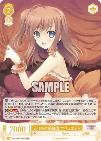 OS10/R10-021S SR メリルの庇護者 ブリュエットメリルノパトロン ブリュエット