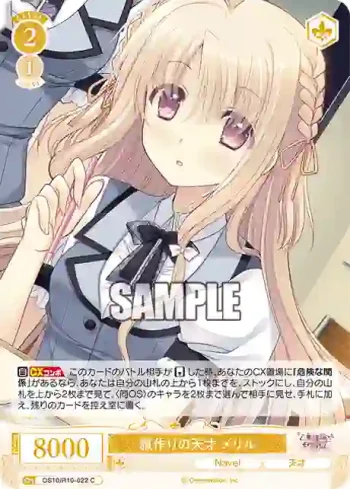 OS10/R10-022 C 服作りの天才 メリルフクヅクリノテンサイ メリル