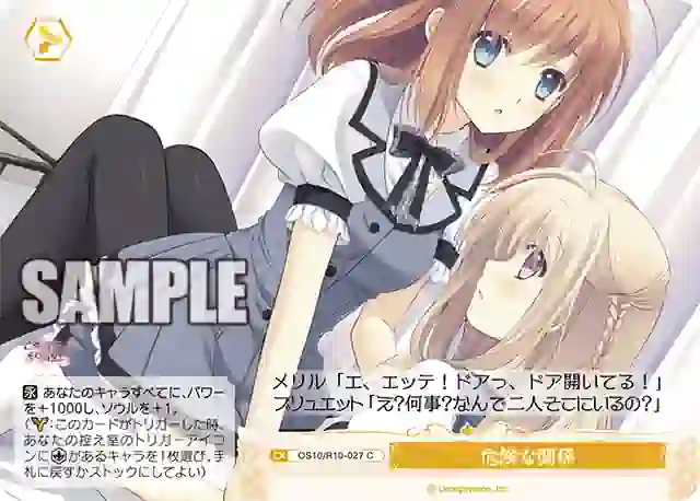 os10_r10_027 OS10/R10-027 C 危険な関係キケンナカンケイ