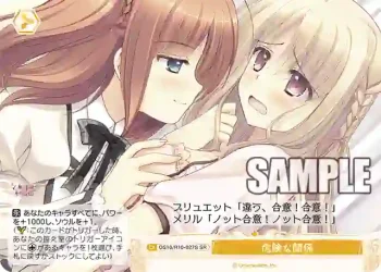 OS10/R10-027S SR 危険な関係キケンナカンケイ