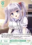OS10/R10-028 RR 無邪気な居候娘 プリムラムジャキナイソウロウムスメ プリムラ