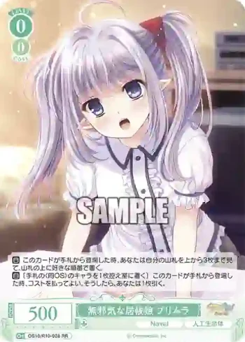 OS10/R10-028 RR 無邪気な居候娘 プリムラムジャキナイソウロウムスメ プリムラ