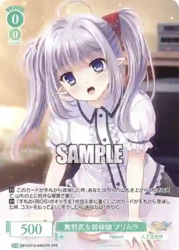 OS10/R10-028OFR OFR 無邪気な居候娘 プリムラムジャキナイソウロウムスメ プリムラ