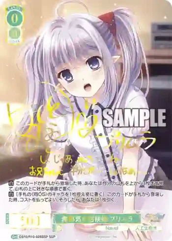 (簽名)OS10/R10-028SSP SSP 無邪気な居候娘 プリムラムジャキナイソウロウムスメ プリムラ