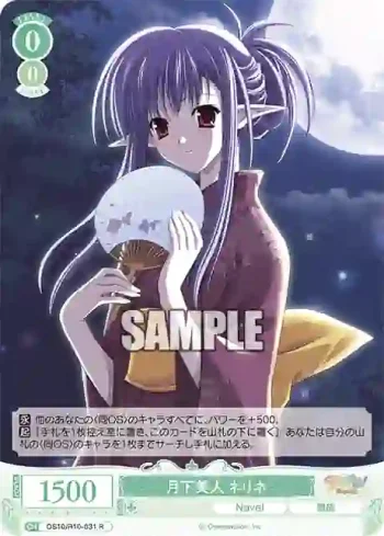 OS10/R10-031 R 月下美人 ネリネゲッカビジン ネリネ