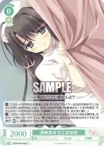 OS10/R10-035 C 避難誘導 花之宮瑞穂ヒナンユウドウ ハナノミヤミズホ