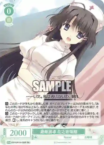 OS10/R10-035S SR 避難誘導 花之宮瑞穂ヒナンユウドウ ハナノミヤミズホ