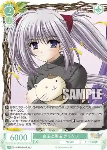 OS10/R10-043S SR 白玉と黒玉 プリムラシロタマトクロタマ プリムラ