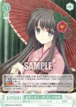 OS10/R10-045 C 温厚な箱入り娘 花之宮瑞穂オンコウナハコイリムスメ ハナノミヤミズホ