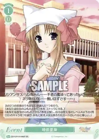OS10/R10-046S SR 時雨亜麻シグレアマ