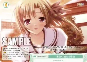 OS10/R10-047 C 朱色に染まる告白シュイロニソマルコクハク