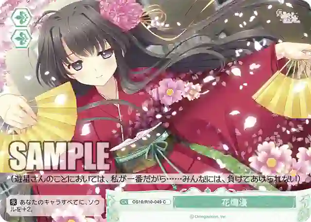 os10_r10_049 OS10/R10-049 C 花爛漫ハナランマン