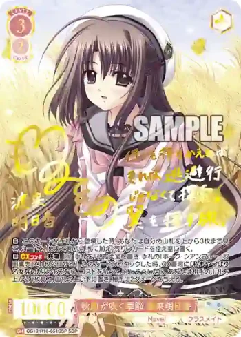 (簽名)OS10/R10-051SSP SSP 秋風が吹く季節 渡来明日香アキカゼガフクキセツ ワタライアスカ