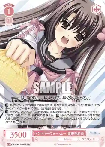 OS10/R10-053S SR ベントゥー・フォー・ユー 渡来明日香ベントゥー・フォー・ユー ワタライアスカ