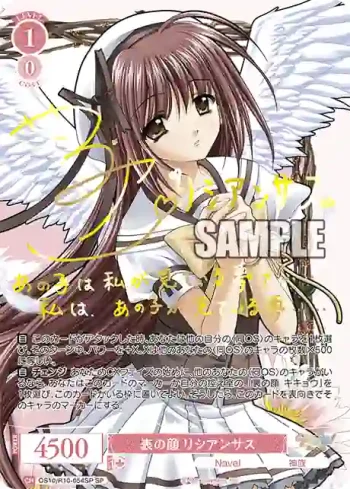 (簽名)OS10/R10-054SP SP 表の顔 リシアンサスオモテノカオ リシアンサス
