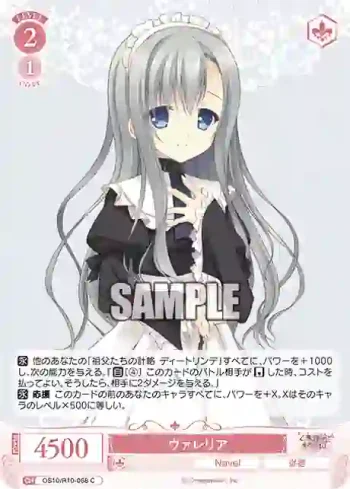 OS10/R10-068 C ヴァレリアヴァレリア