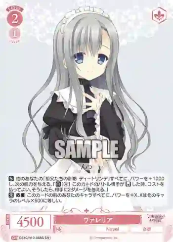 OS10/R10-068S SR ヴァレリアヴァレリア