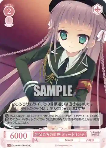 OS10/R10-069S SR 祖父たちの計略 ディートリンデソフタチノケイリャク ディートリンデ