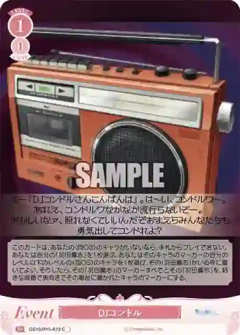 OS10/R10-073 C DJコンドルDJコンドル