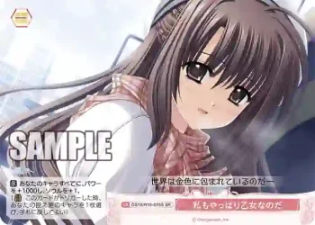 OS10/R10-075S SR 私もやっぱり乙女なのだワタシモヤッパリオトメナノダ