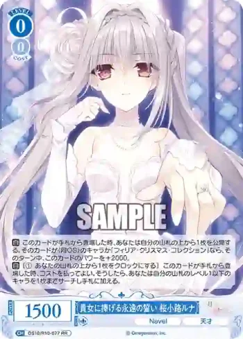 OS10/R10-077 RR 貴女に捧げる永遠の誓い 桜小路ルナアナタニササゲルエイエンノチカイ サクラコウジルナ