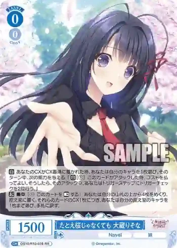 OS10/R10-078 RR たとえ桜じゃなくても 大蔵りそなタトエサクラジャナクテモ オオクラリソナ