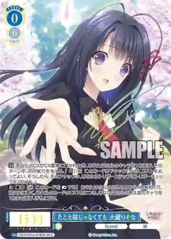 OS10/R10-078EX SEC たとえ桜じゃなくても 大蔵りそなタトエサクラジャナクテモ オオクラリソナ