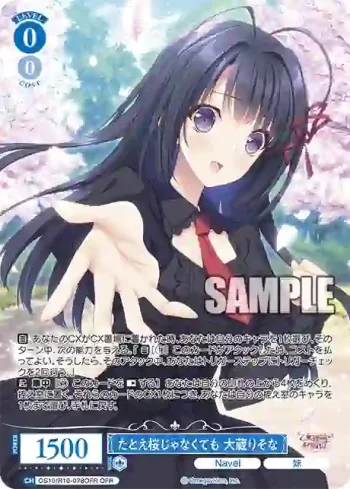 OS10/R10-078OFR OFR たとえ桜じゃなくても 大蔵りそなタトエサクラジャナクテモ オオクラリソナ
