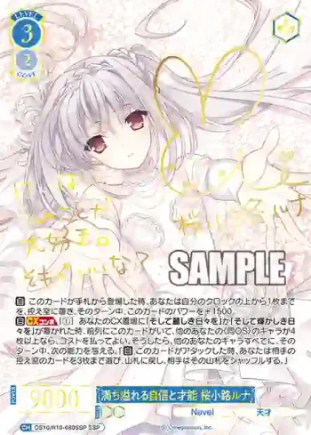 (簽名)OS10/R10-080SSP SSP 満ち溢れる自信と才能 桜小路ルナミチアフレルジシントサイノウ サクラコウジルナ