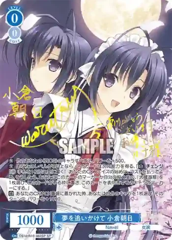 (簽名)OS10/R10-082SP SP 夢を追いかけて 小倉朝日ユメヲオイカケテ コクラアサヒ