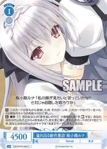 OS10/R10-094 C 溢れ出る創作意欲 桜小路ルナアフレデルソウサクイヨク サクラコウジルナ