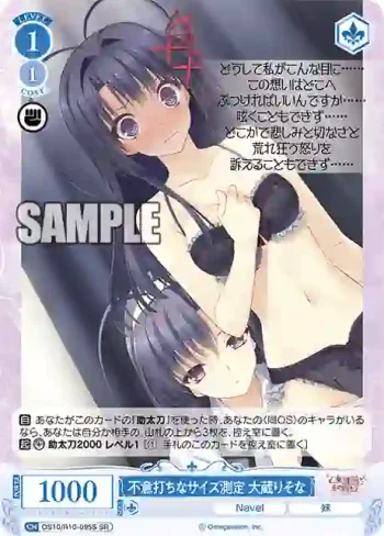 OS10/R10-095S SR 不意打ちなサイズ測定 大蔵りそなフイウチナサイズソクテイ オオクラリソナ