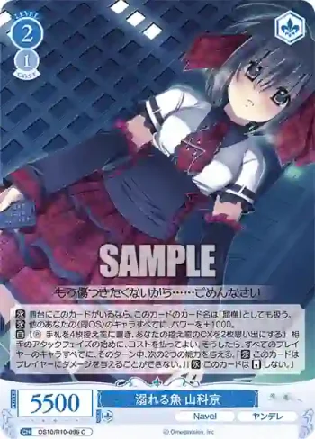 OS10/R10-096 C 溺れる魚 山科京オボレルサカナ ヤマシナミヤコ